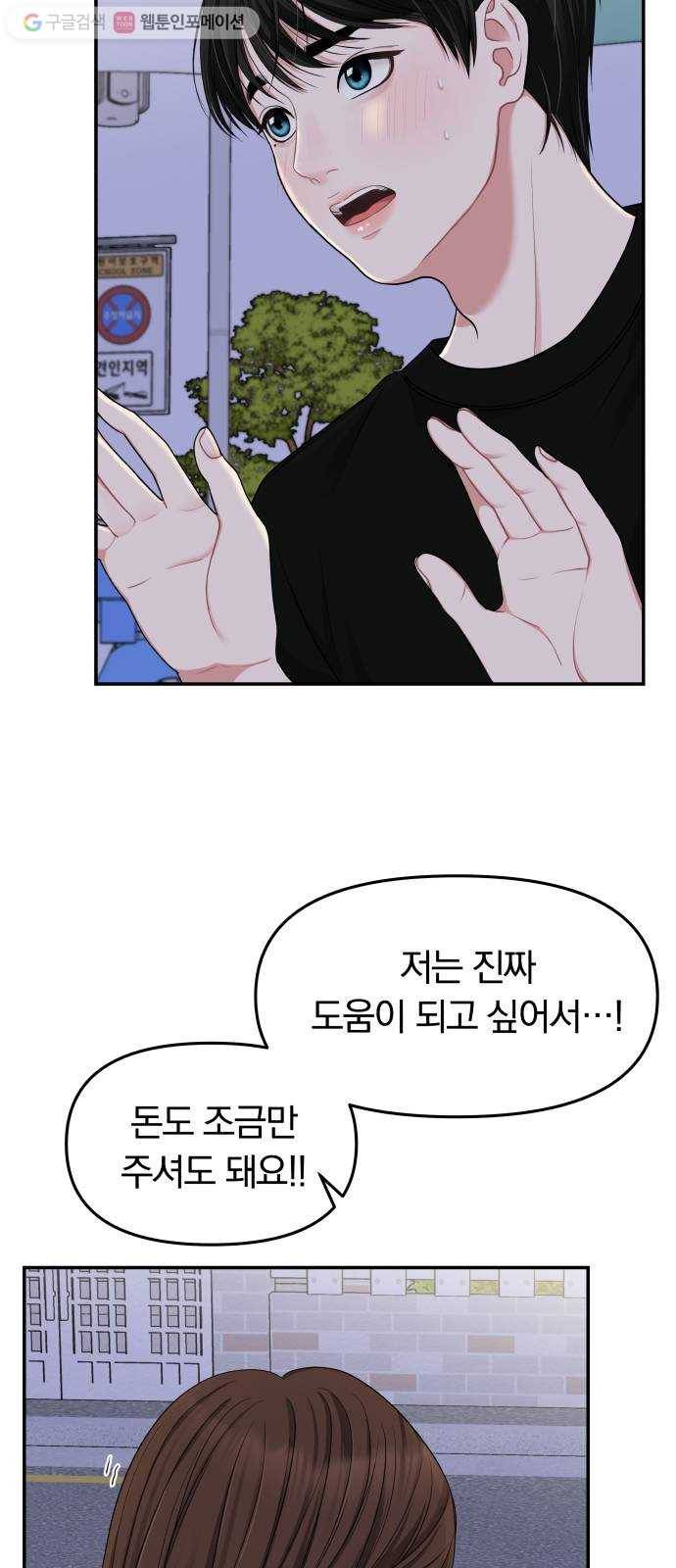 별을 삼킨 너에게 27화 13