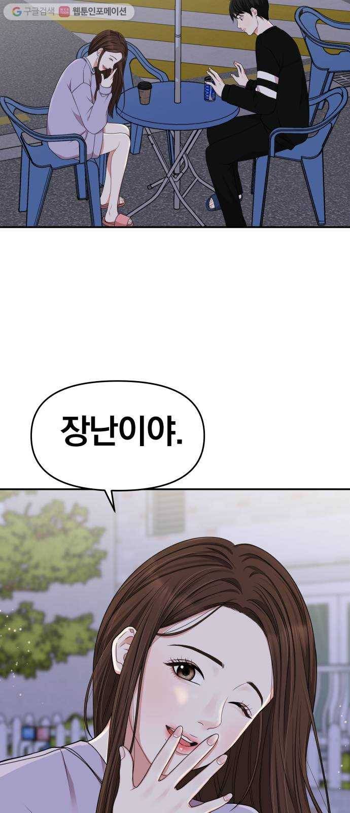 별을 삼킨 너에게 27화 15
