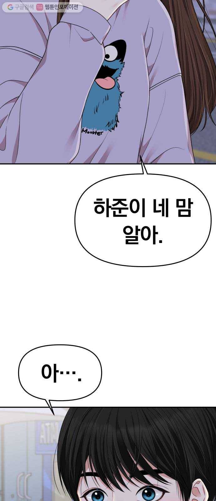 별을 삼킨 너에게 27화 16