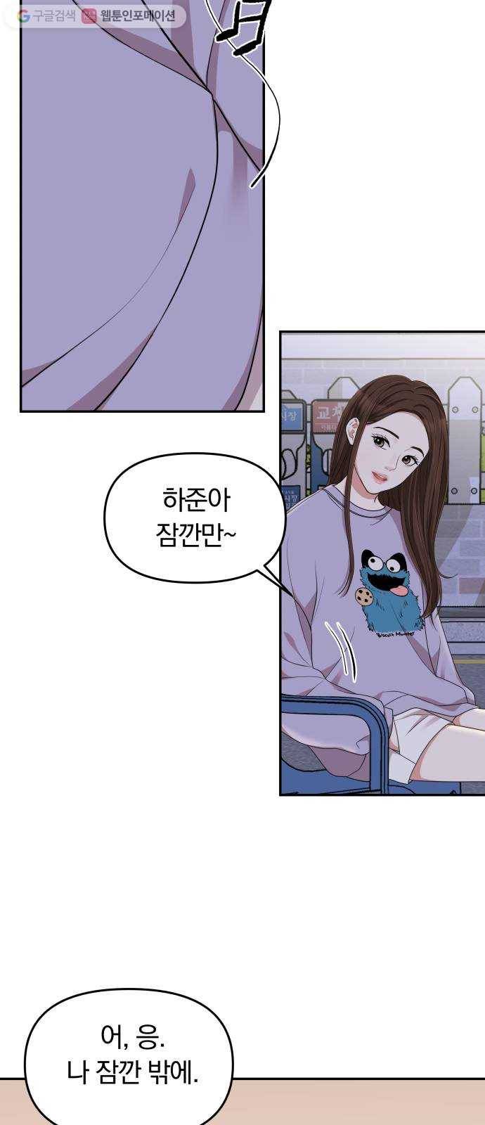 별을 삼킨 너에게 27화 18