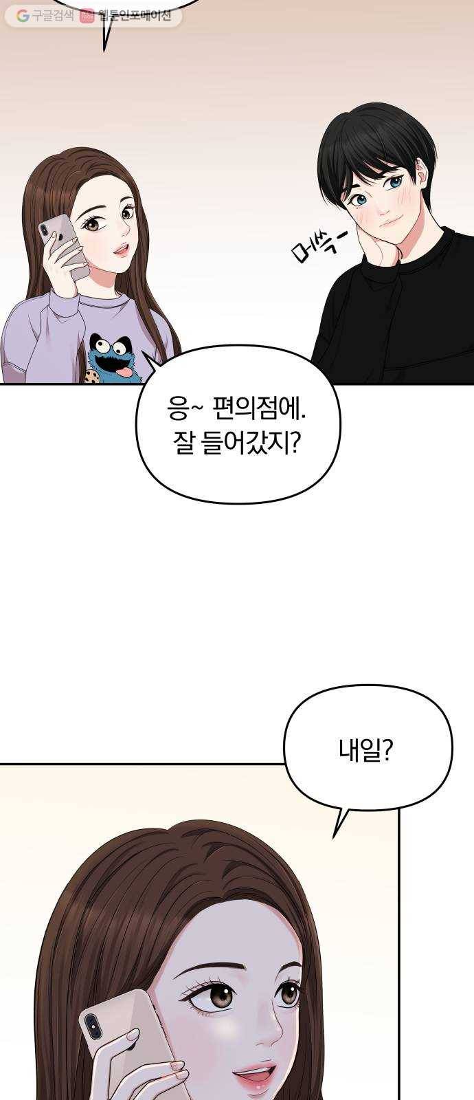별을 삼킨 너에게 27화 19