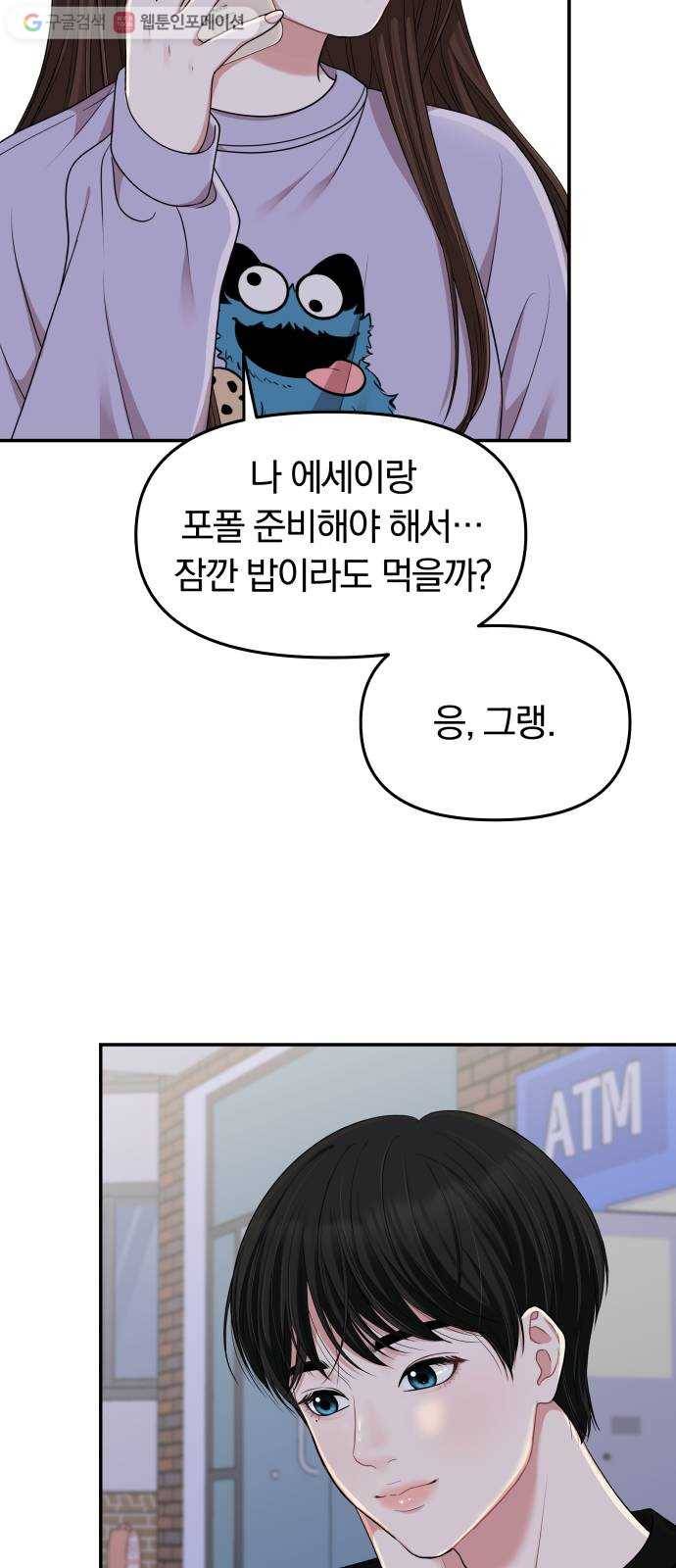 별을 삼킨 너에게 27화 20