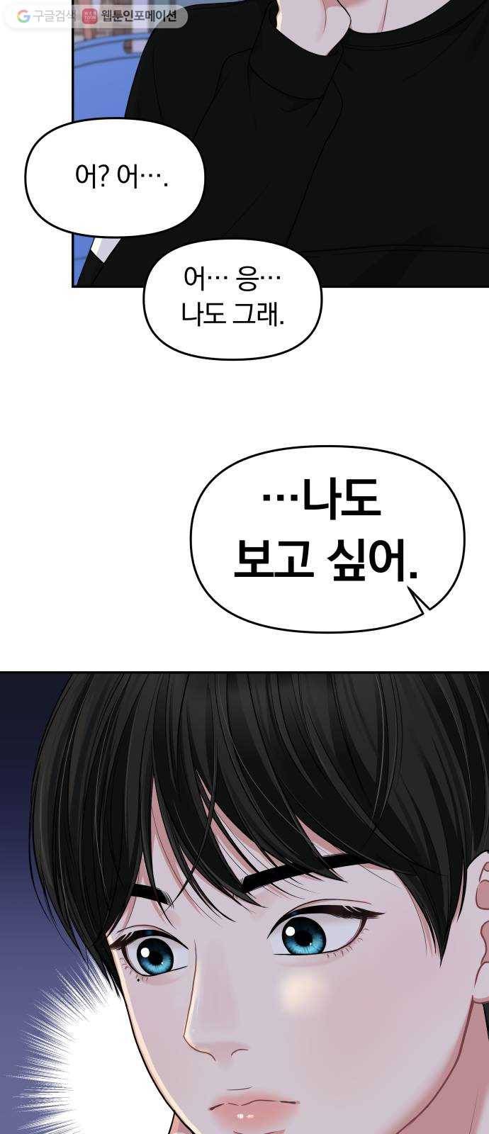 별을 삼킨 너에게 27화 21