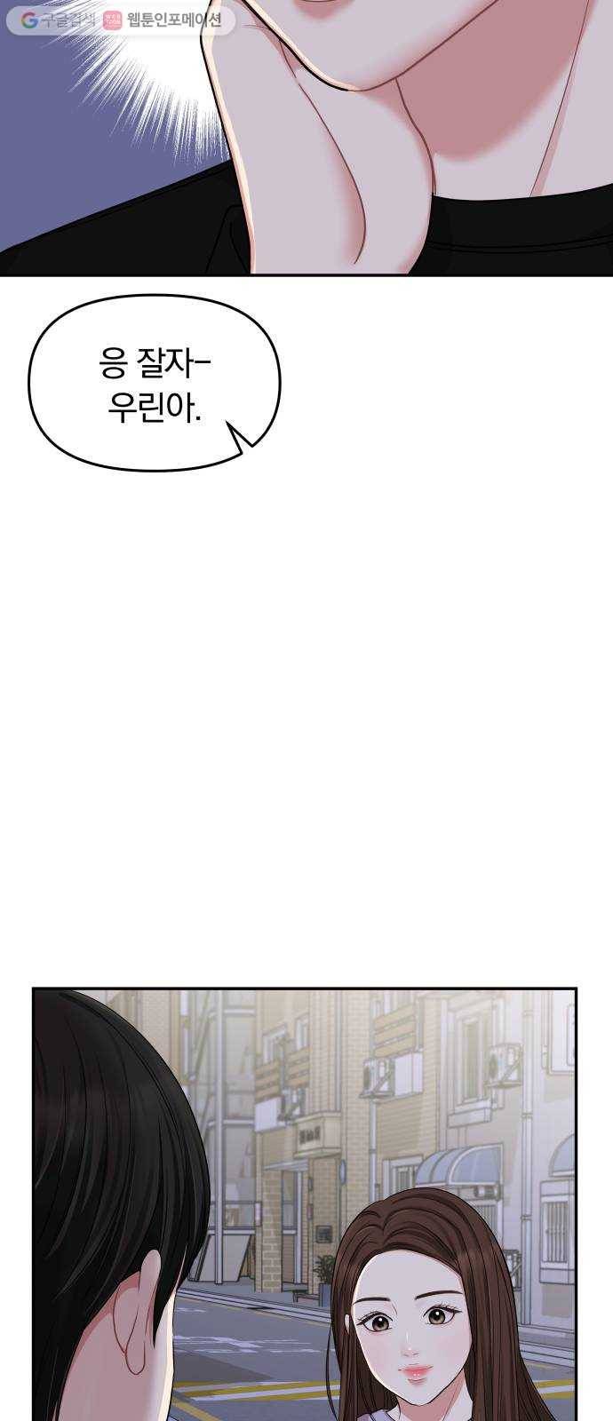 별을 삼킨 너에게 27화 22