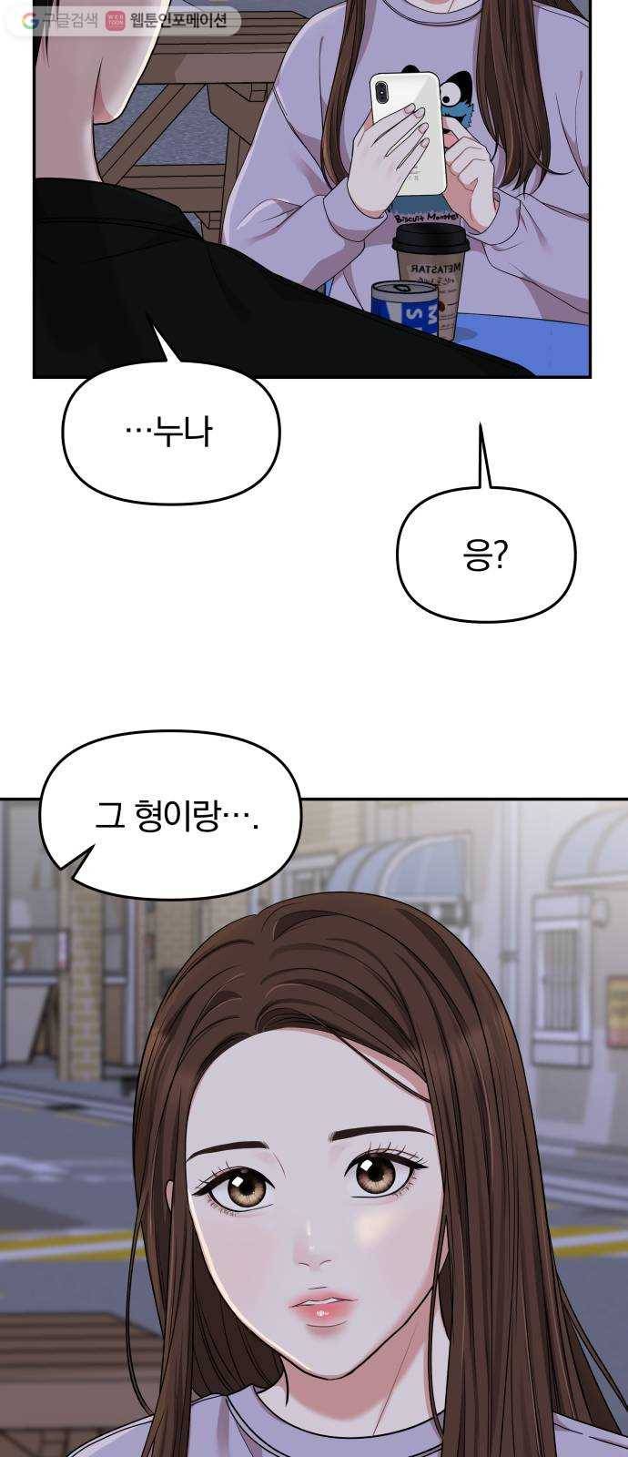 별을 삼킨 너에게 27화 23