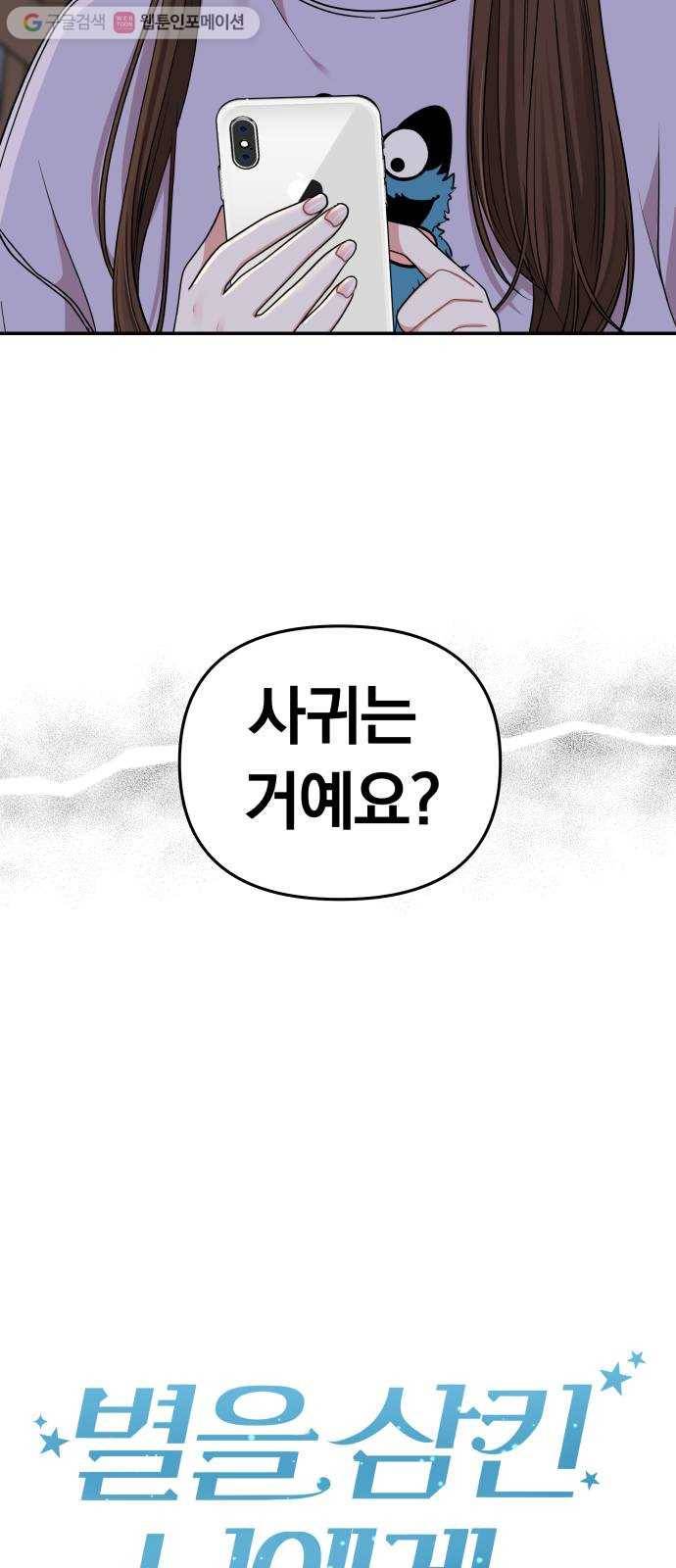 별을 삼킨 너에게 27화 24
