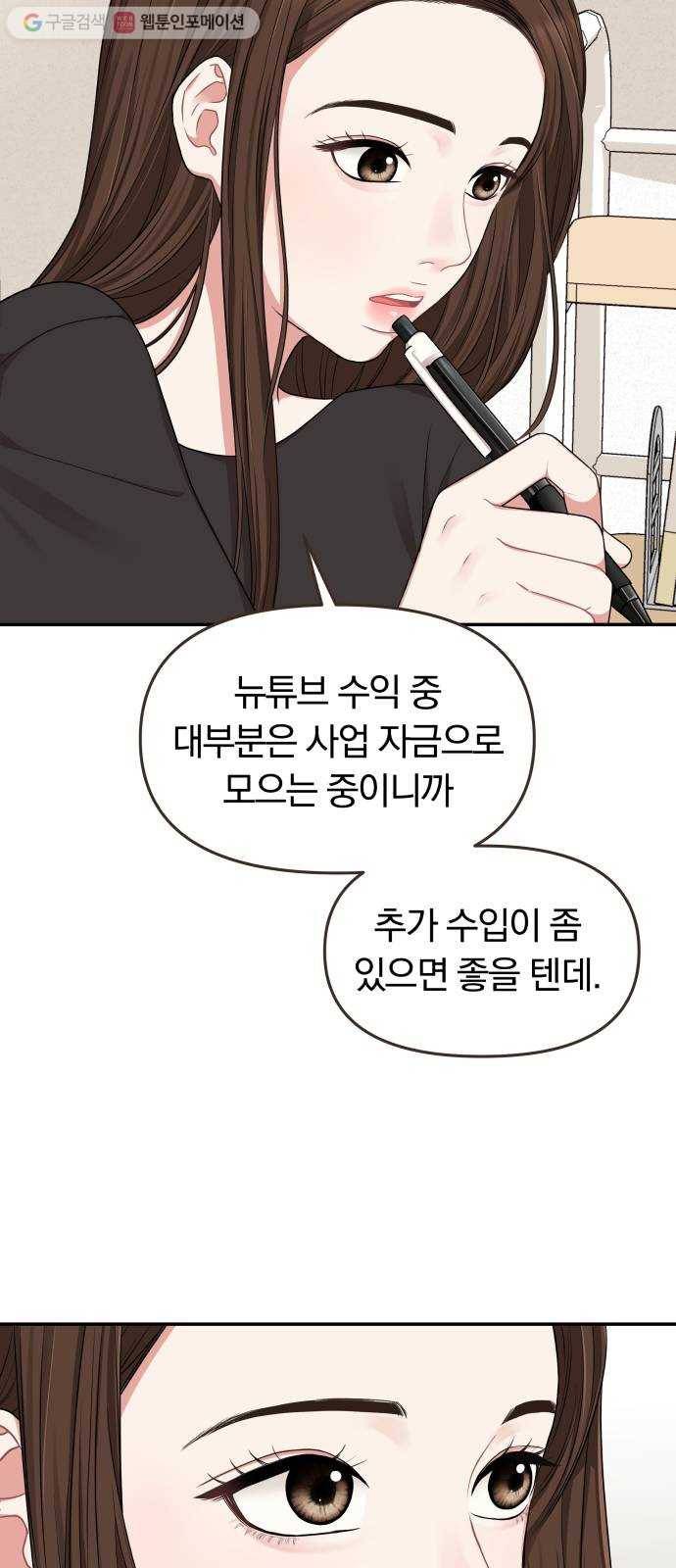 별을 삼킨 너에게 27화 29