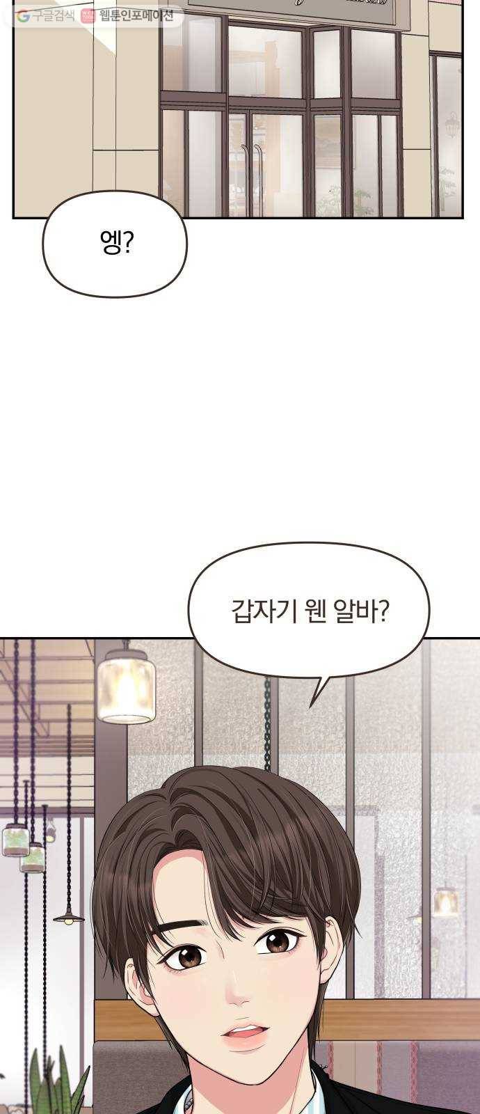 별을 삼킨 너에게 27화 31
