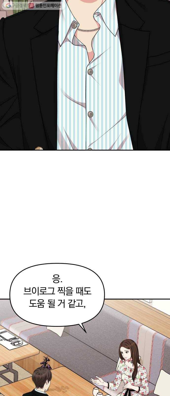 별을 삼킨 너에게 27화 32