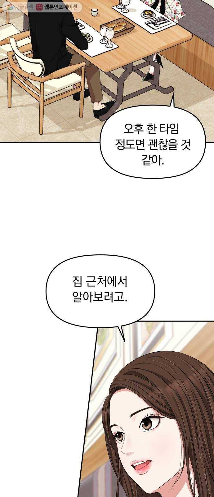 별을 삼킨 너에게 27화 33