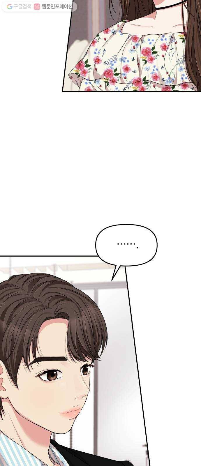 별을 삼킨 너에게 27화 34