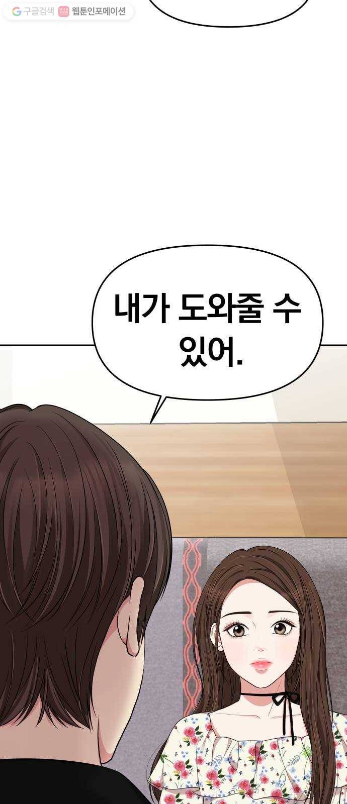 별을 삼킨 너에게 27화 36