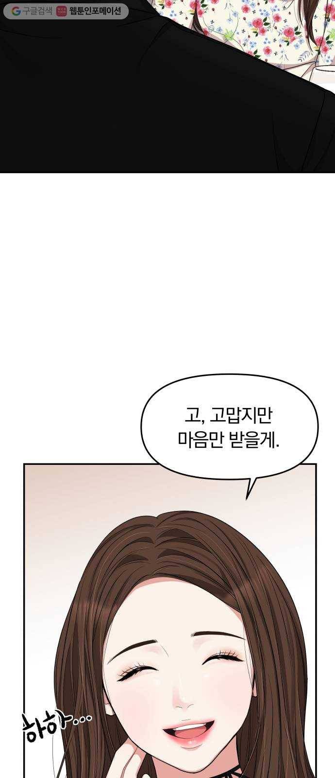 별을 삼킨 너에게 27화 37