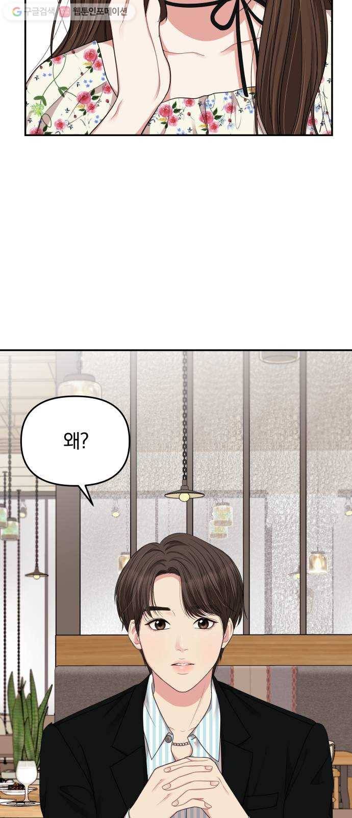 별을 삼킨 너에게 27화 38