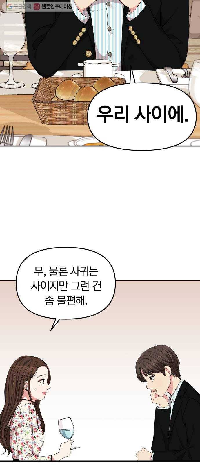 별을 삼킨 너에게 27화 39