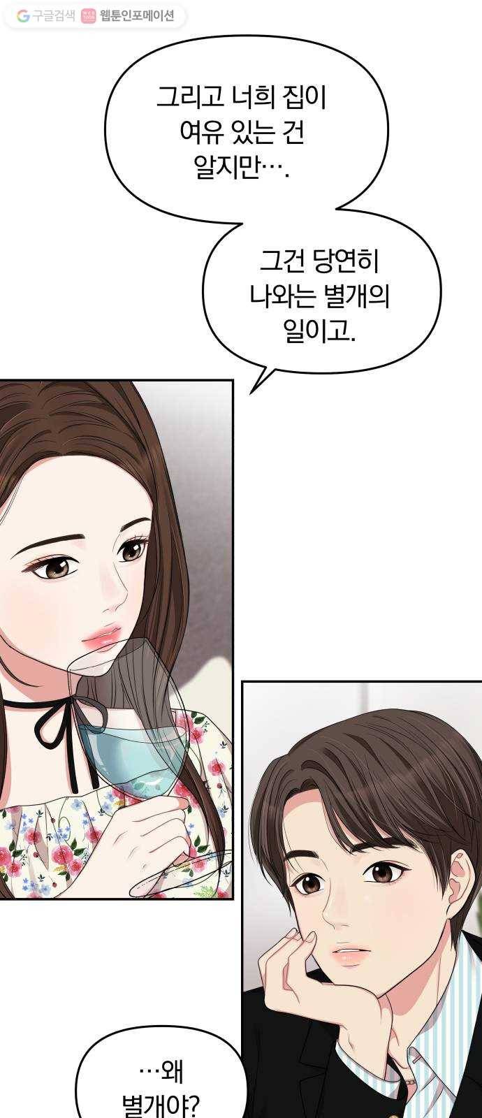 별을 삼킨 너에게 27화 40