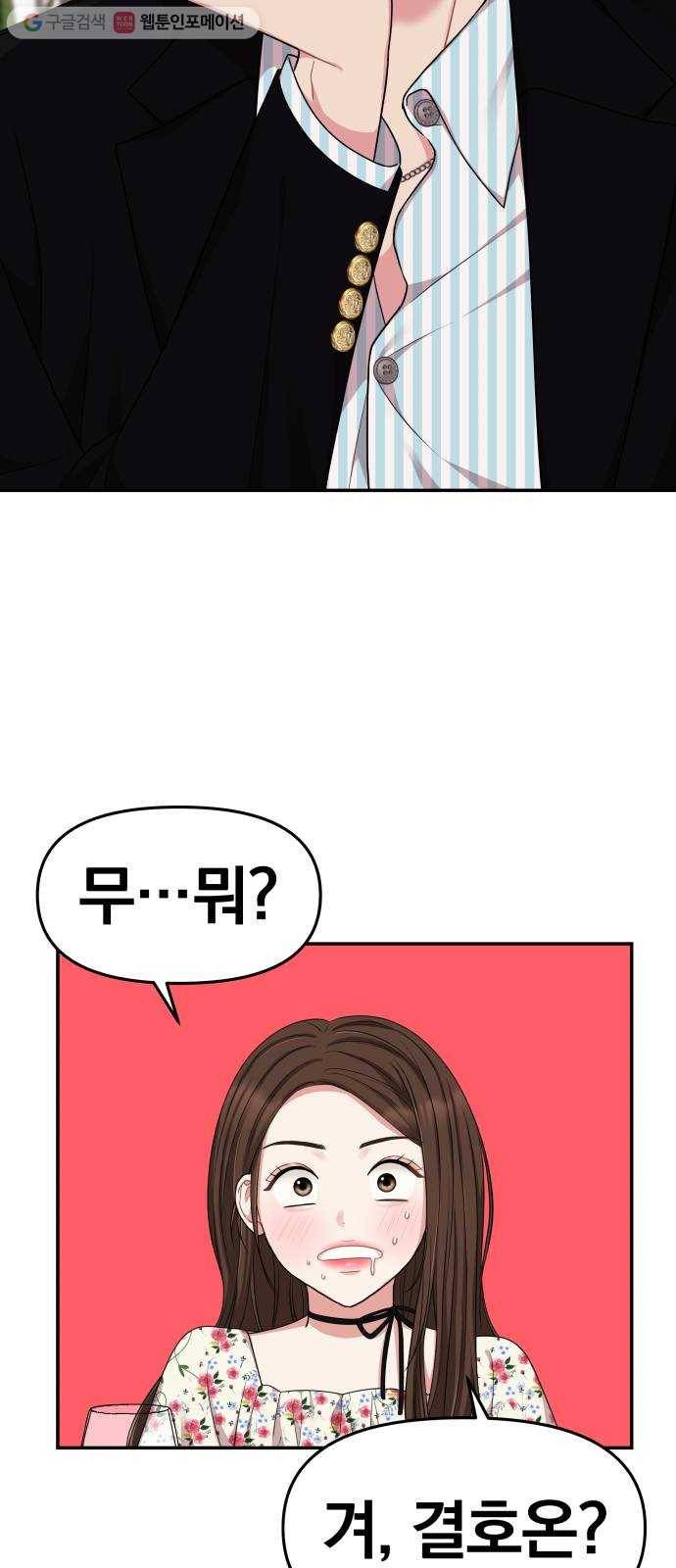 별을 삼킨 너에게 27화 43