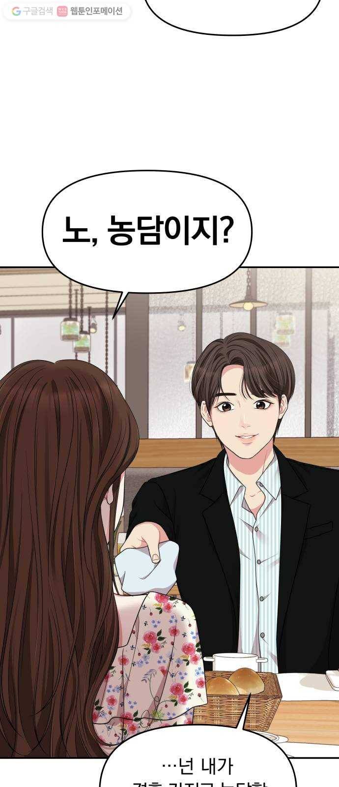 별을 삼킨 너에게 27화 44