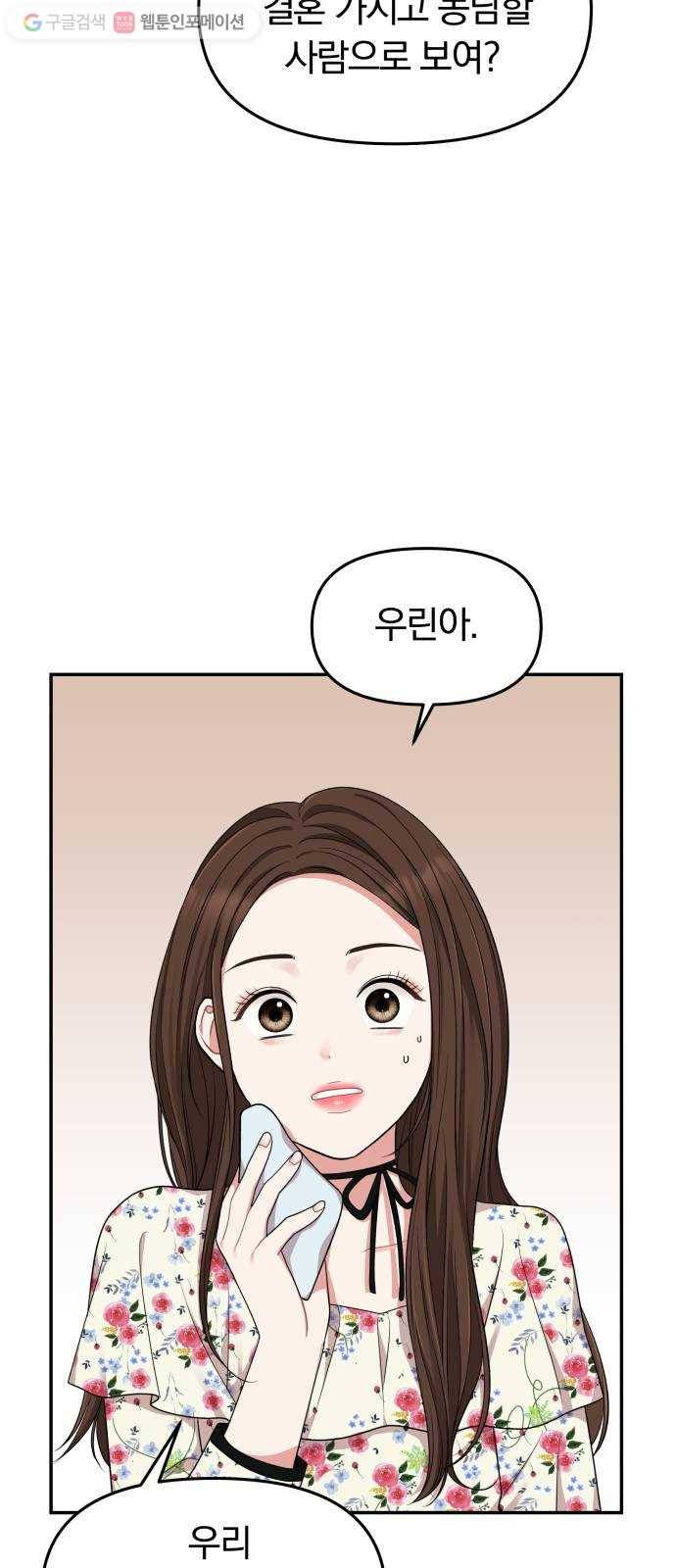 별을 삼킨 너에게 27화 45