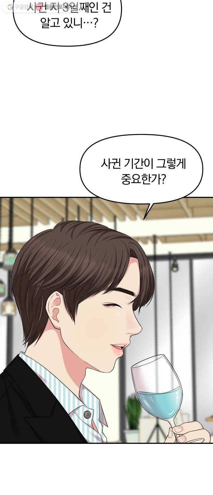 별을 삼킨 너에게 27화 46