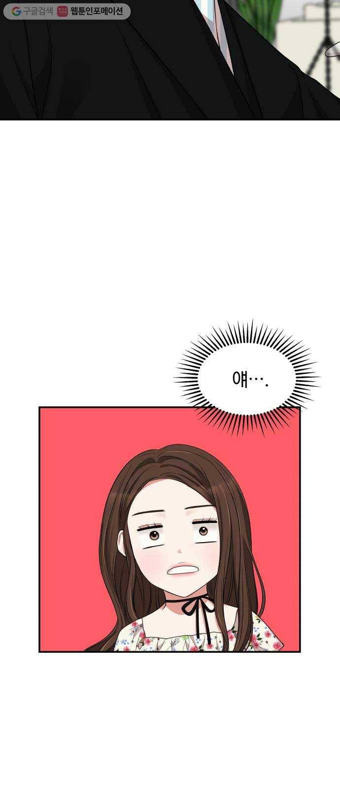 별을 삼킨 너에게 27화 48
