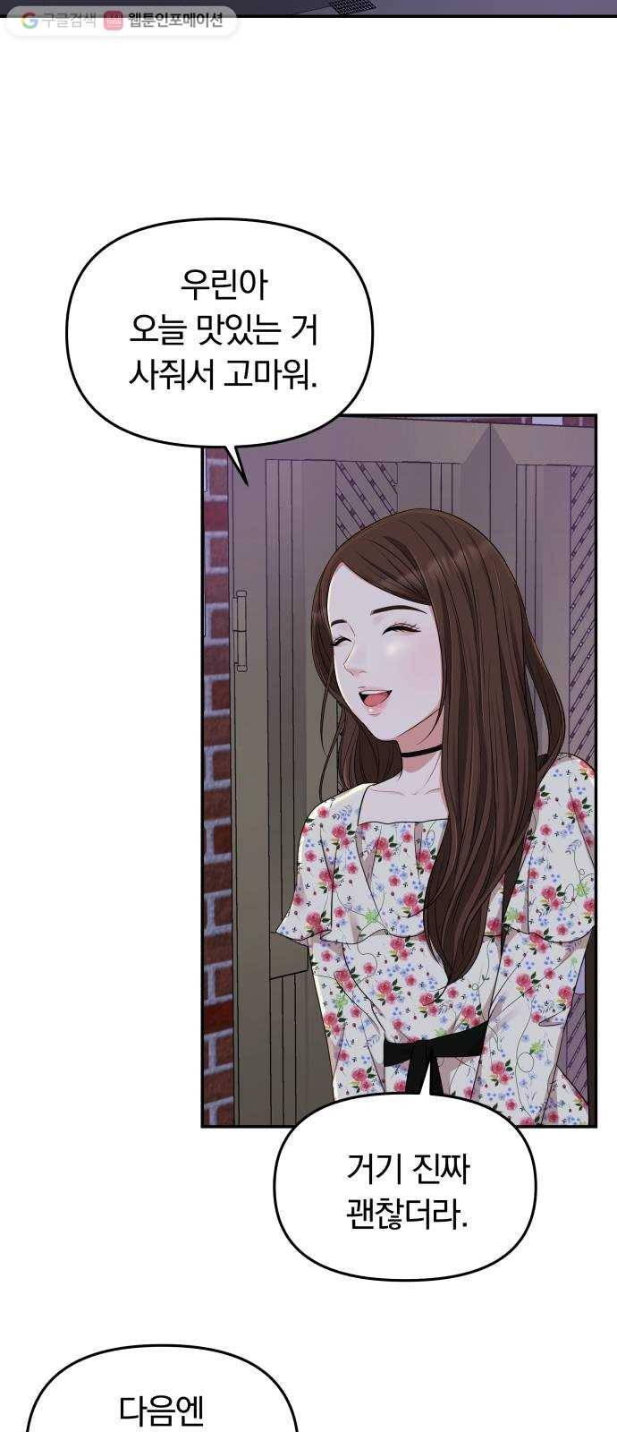 별을 삼킨 너에게 27화 51