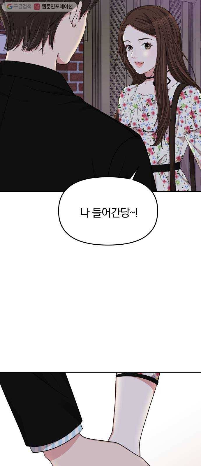 별을 삼킨 너에게 27화 53