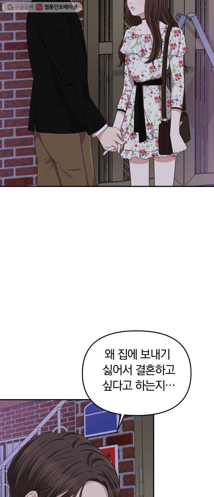 별을 삼킨 너에게 27화 56