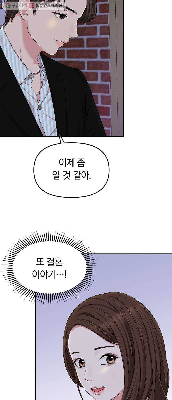 별을 삼킨 너에게 27화 57