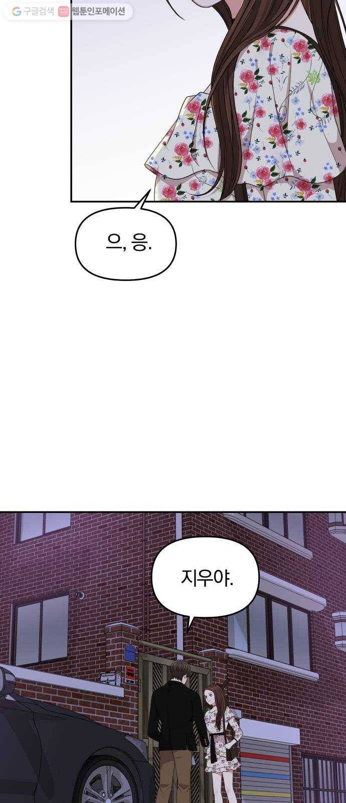 별을 삼킨 너에게 27화 58