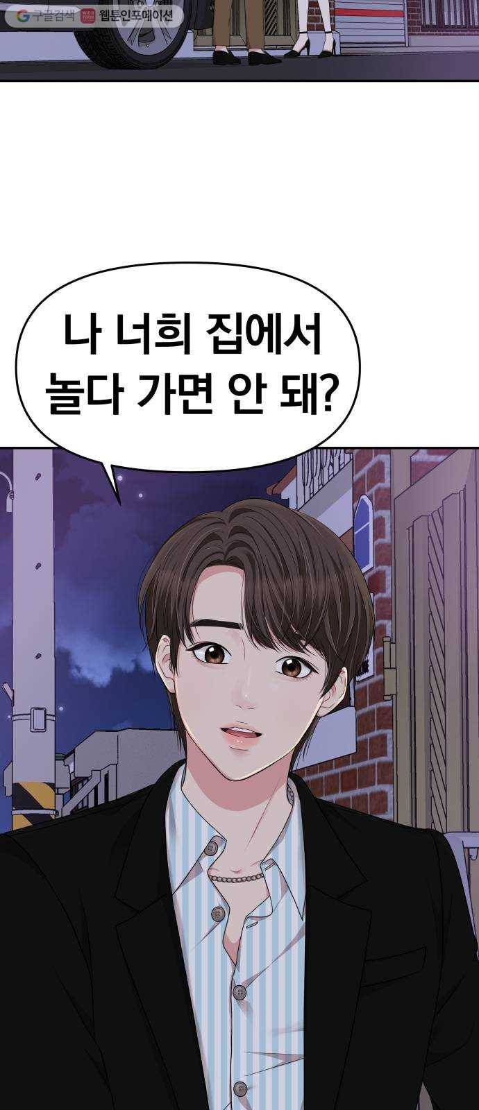 별을 삼킨 너에게 27화 59