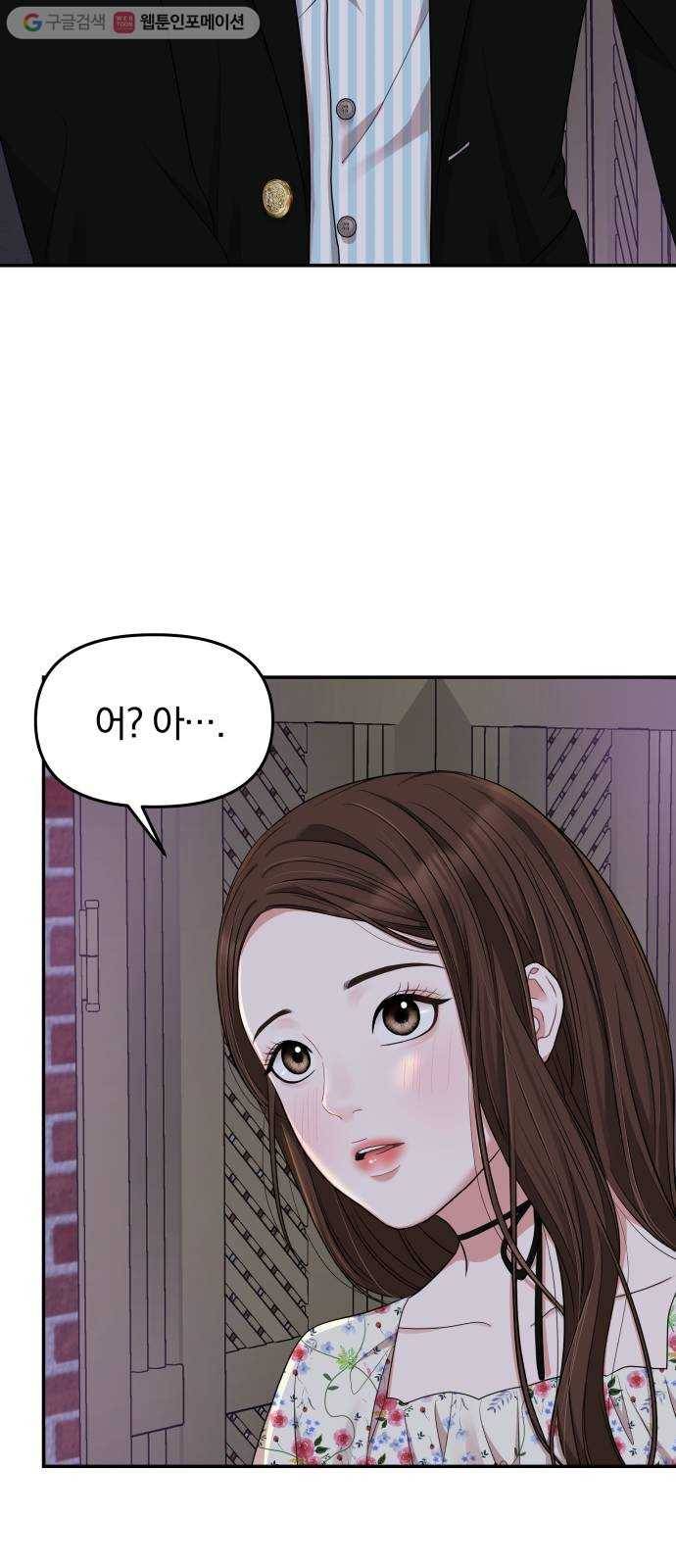 별을 삼킨 너에게 27화 60