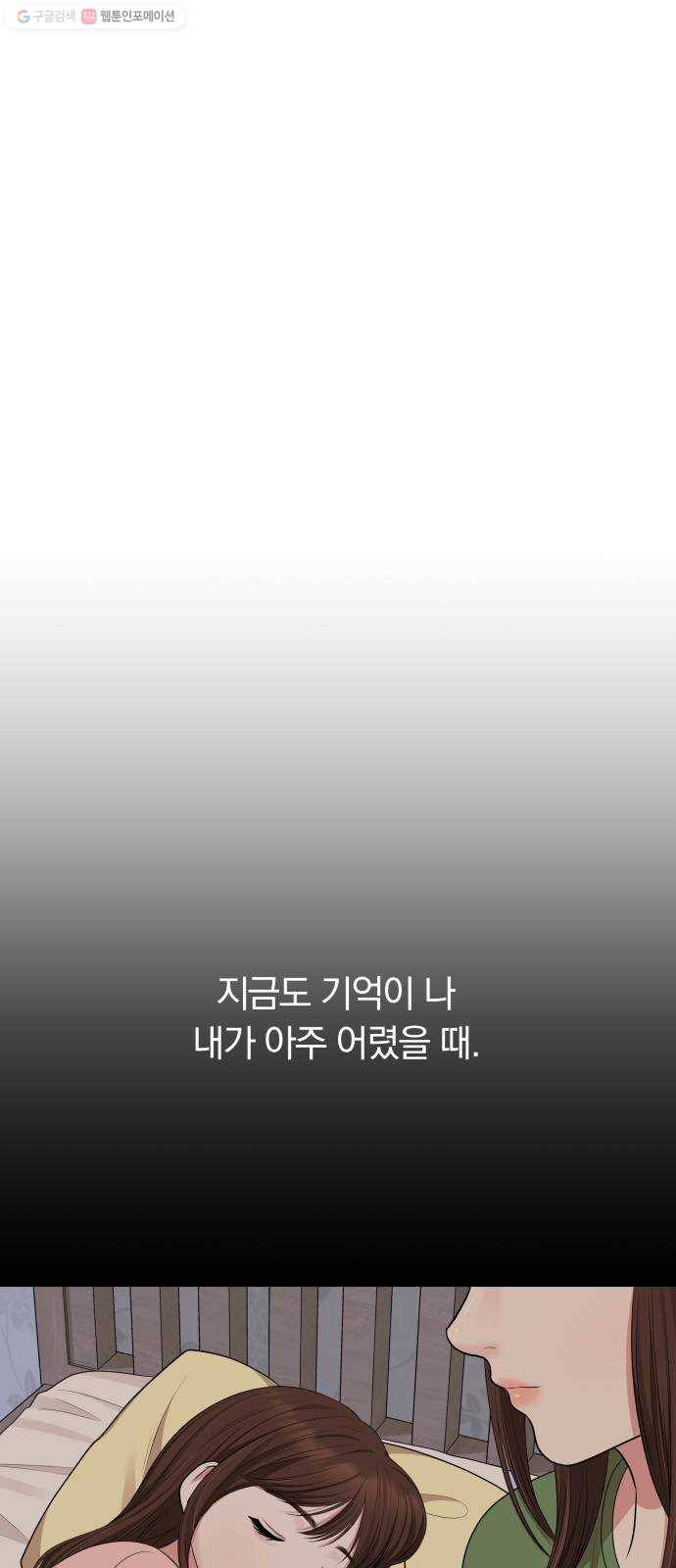 별을 삼킨 너에게 34화 1