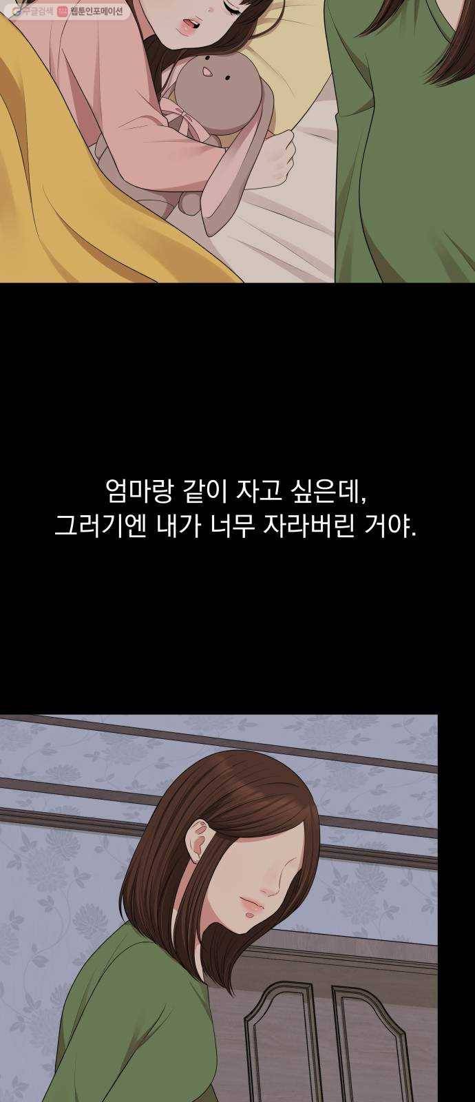 별을 삼킨 너에게 34화 2