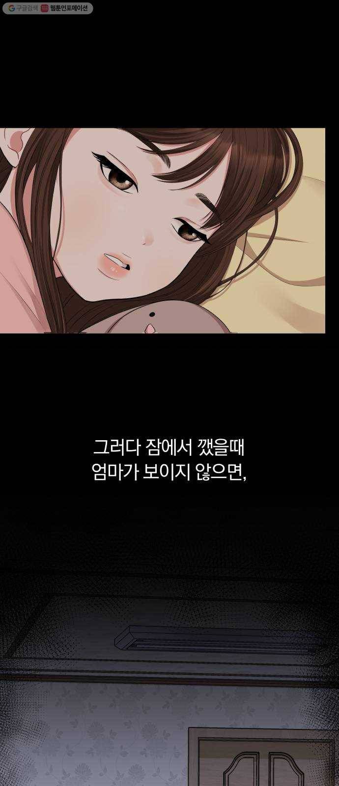 별을 삼킨 너에게 34화 5