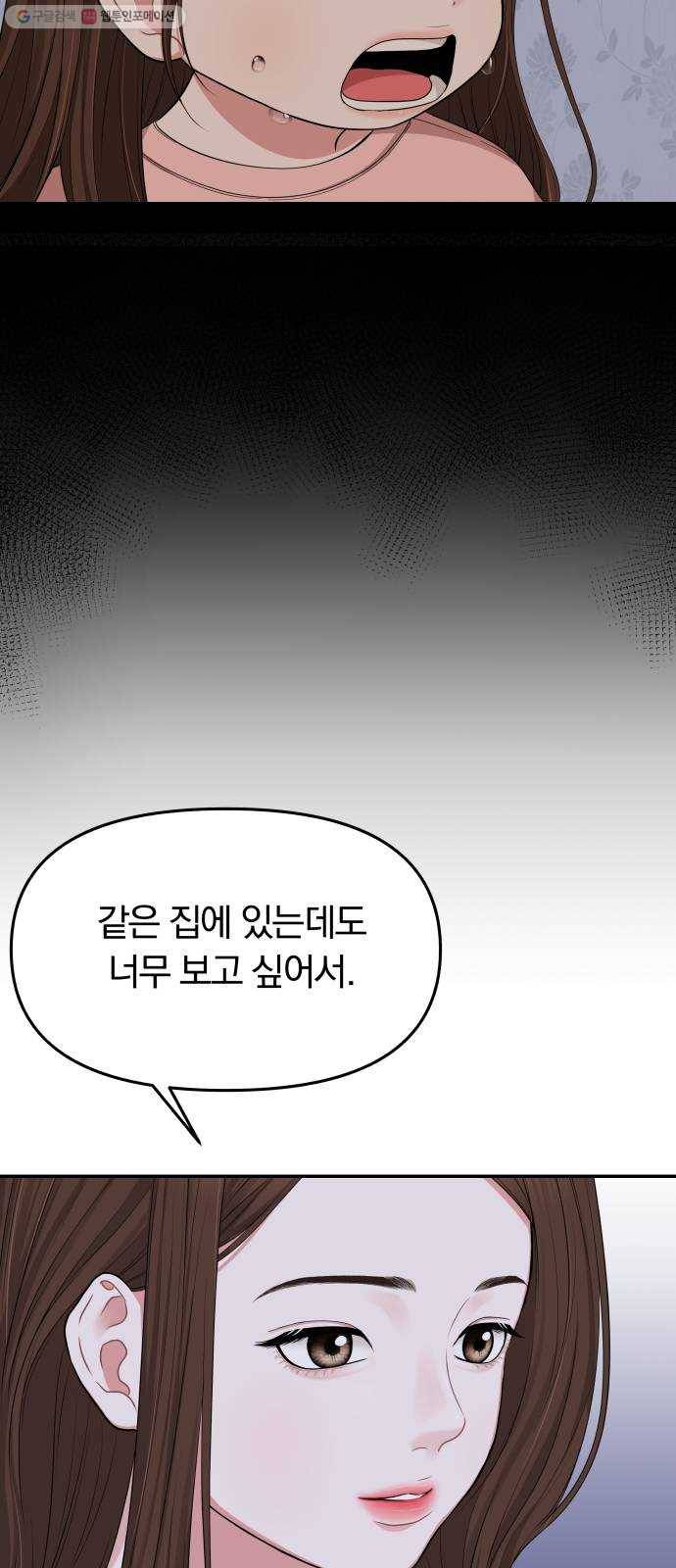 별을 삼킨 너에게 34화 7
