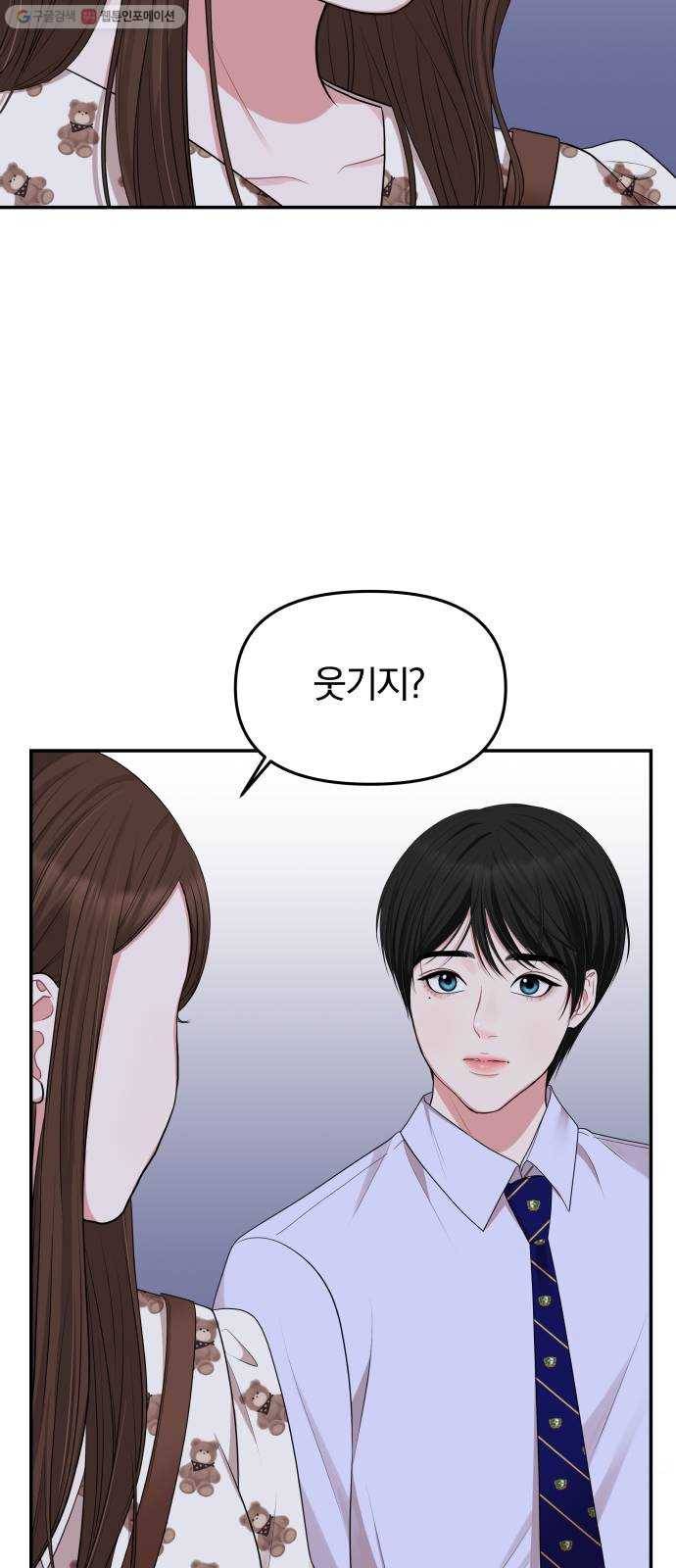 별을 삼킨 너에게 34화 8
