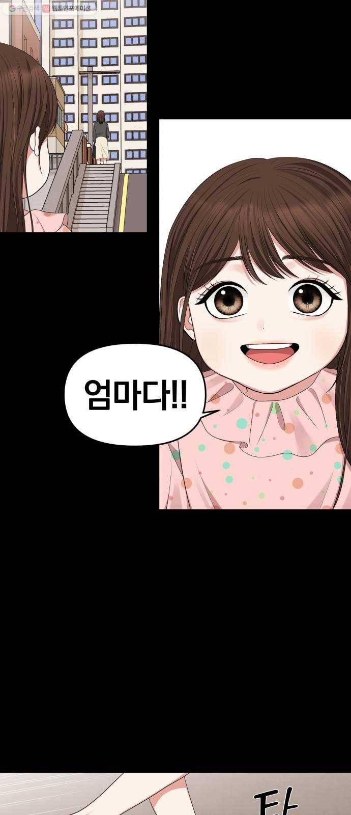 별을 삼킨 너에게 34화 10