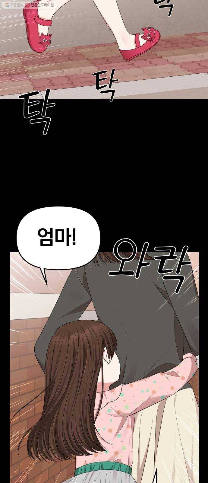별을 삼킨 너에게 34화 11