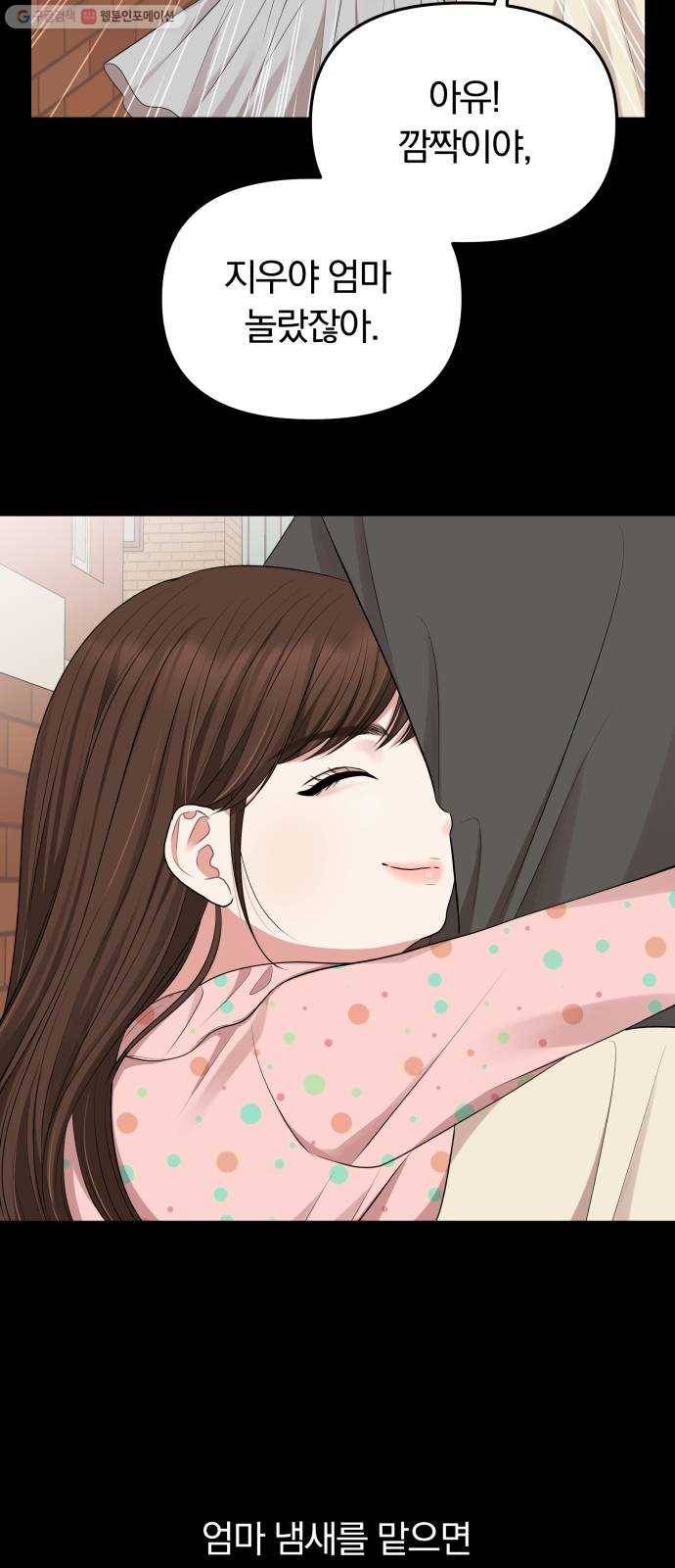 별을 삼킨 너에게 34화 12