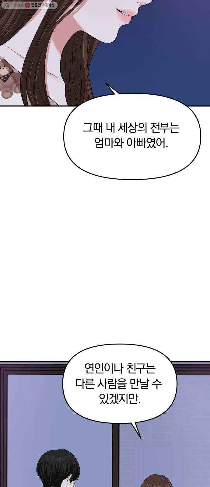 별을 삼킨 너에게 34화 14
