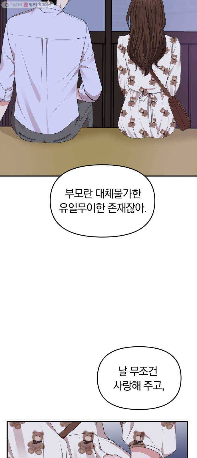 별을 삼킨 너에게 34화 15