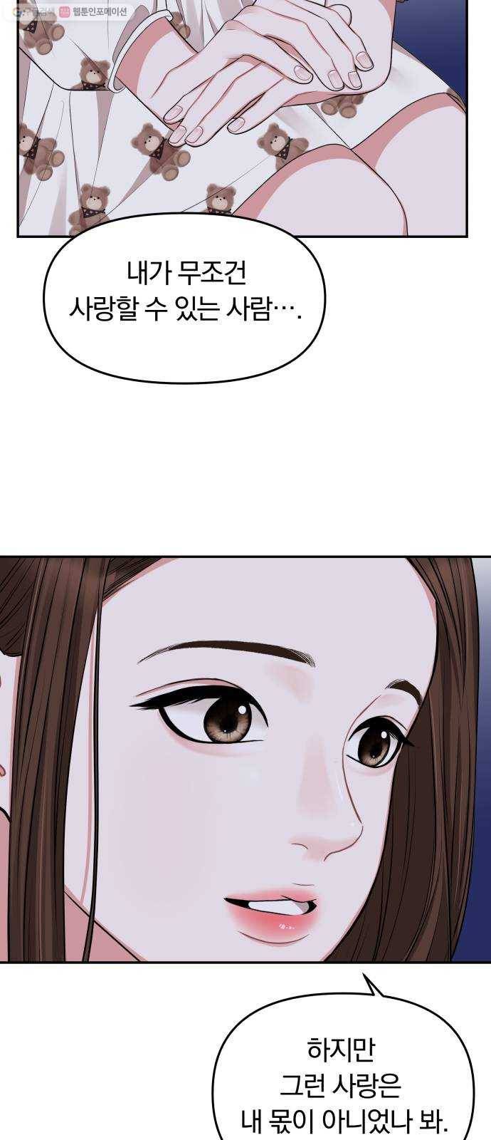 별을 삼킨 너에게 34화 16