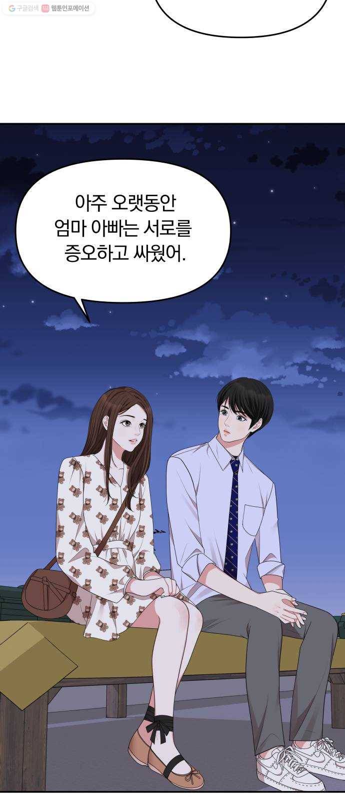 별을 삼킨 너에게 34화 17