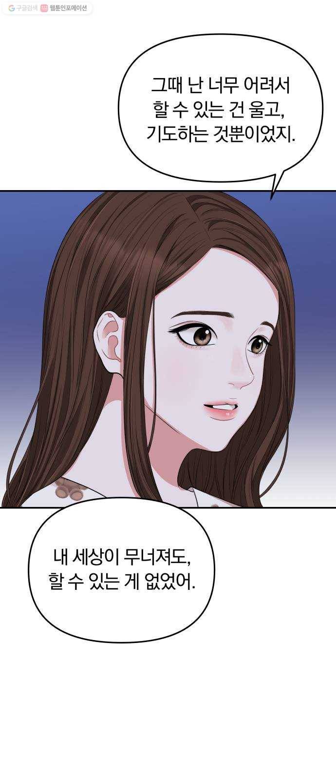 별을 삼킨 너에게 34화 18