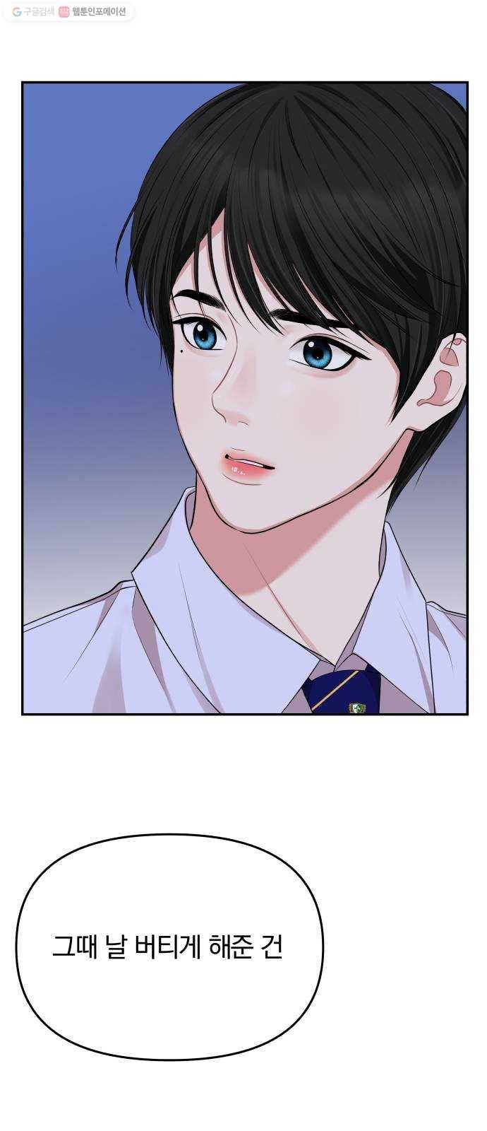 별을 삼킨 너에게 34화 19