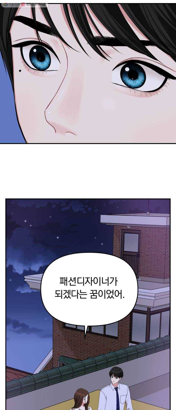 별을 삼킨 너에게 34화 20