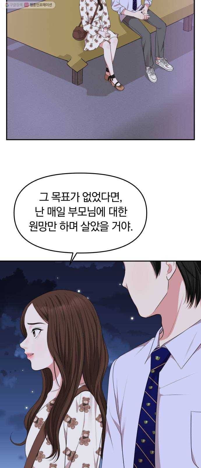 별을 삼킨 너에게 34화 21