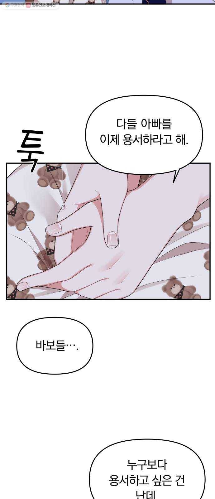 별을 삼킨 너에게 34화 22