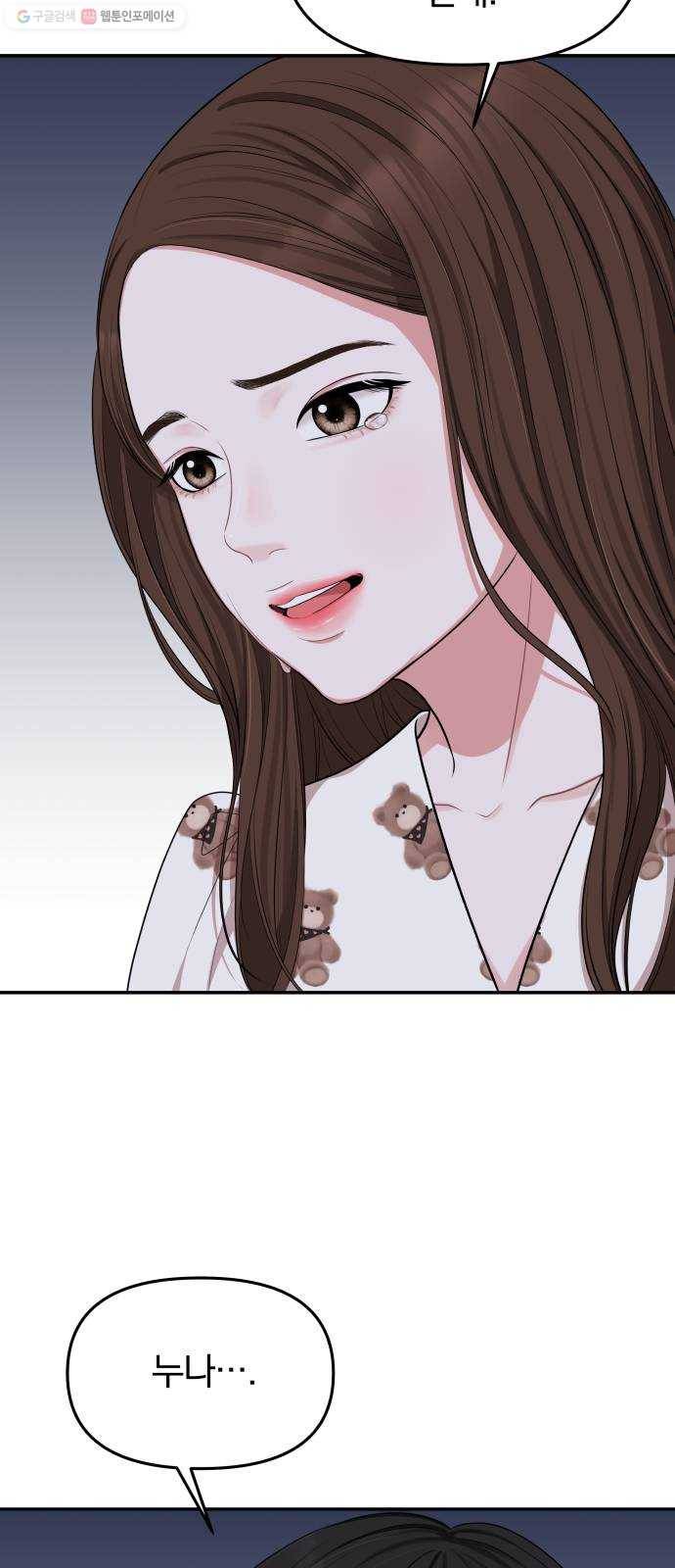 별을 삼킨 너에게 34화 23